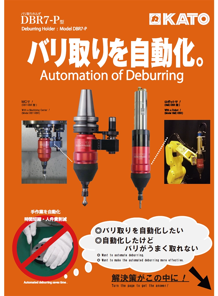 バリ取りホルダチラシサムネイル