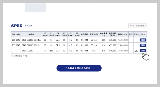 製品詳細のスペック表のキャプチャ画像