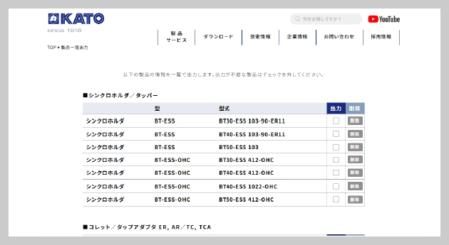 製品一覧出力ページのキャプチャ画像