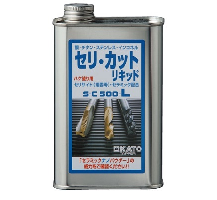 セリ・カット リキッド S-C500-L